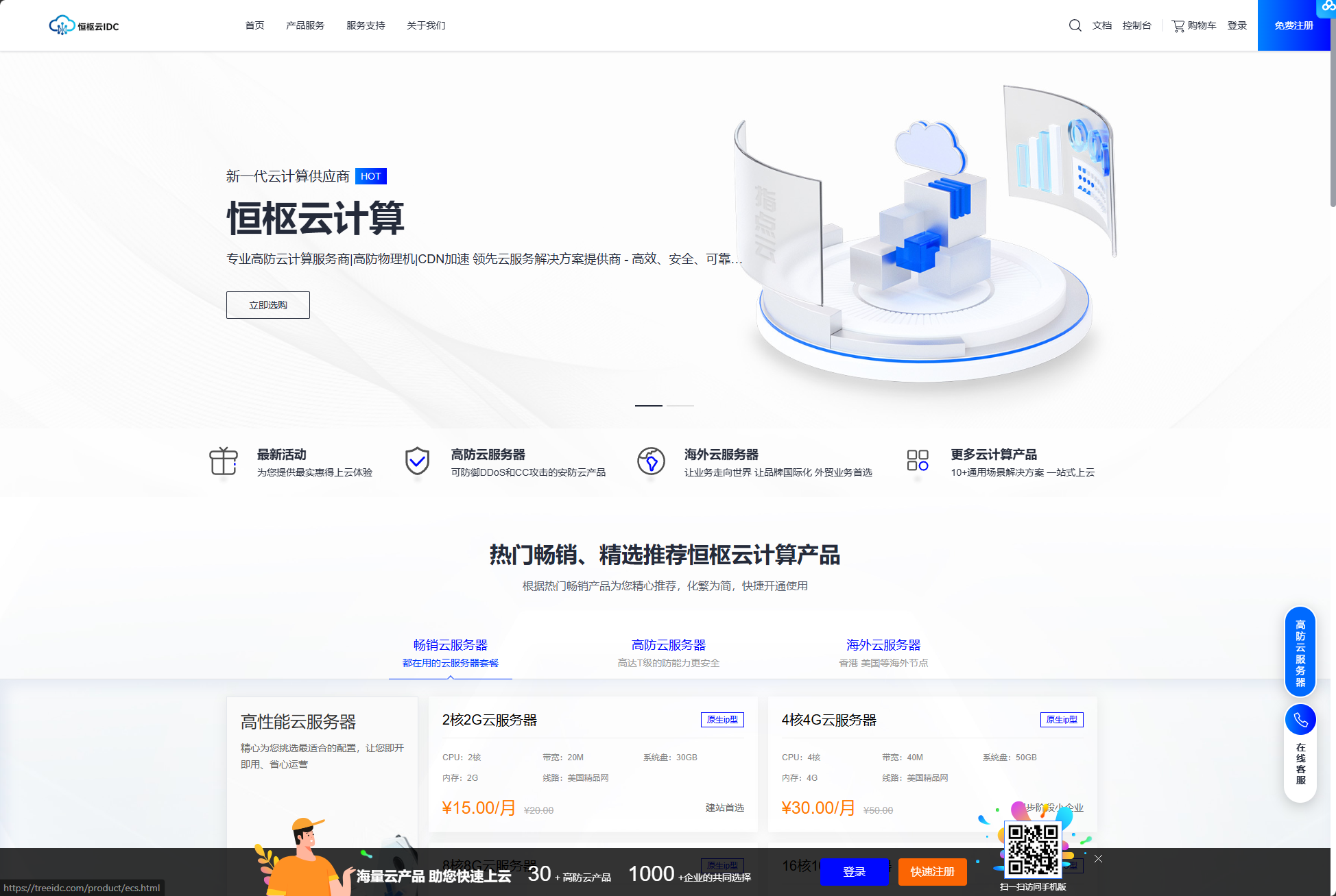 高防服务器_高防CDN_香港CN2_美国CN2