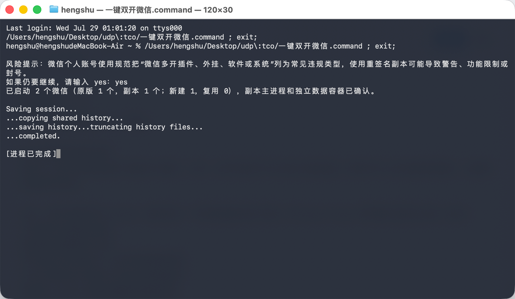 Python 实现 macOS 微信多开，仅供技术学习